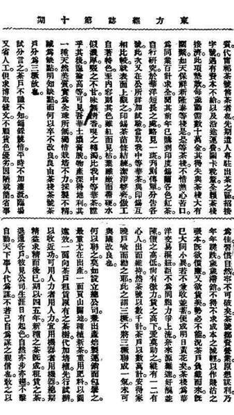 改良華茶說略(1909)