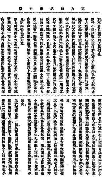 改良華茶說略(1909)