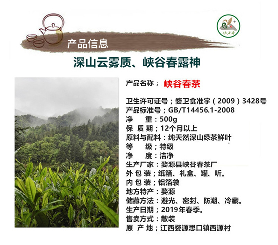 婺源峡谷春醉香茶B